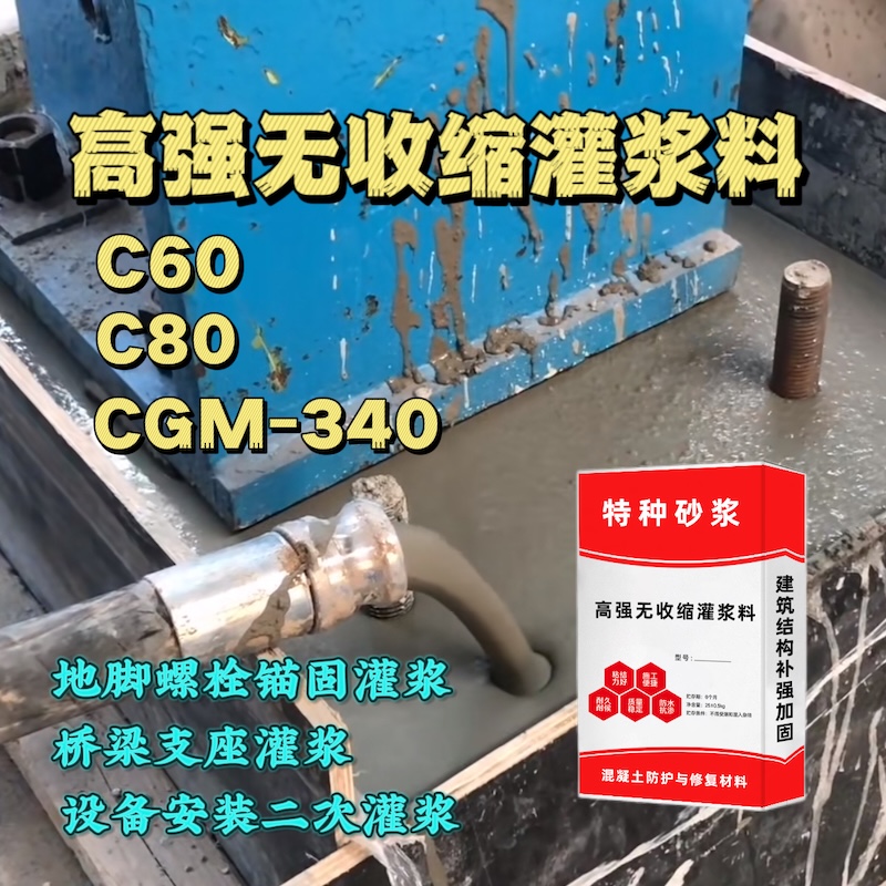 肥乡灌浆料施工需要振捣吗？